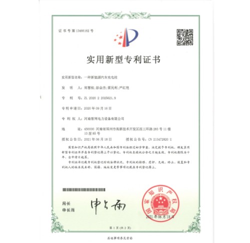 一種新能源汽車(chē)充電樁