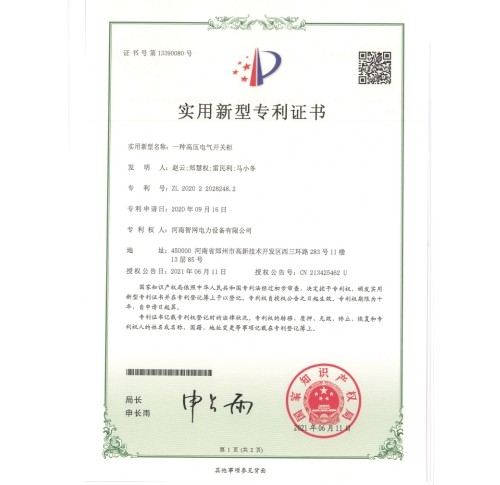 一種高壓電氣開(kāi)關(guān)柜