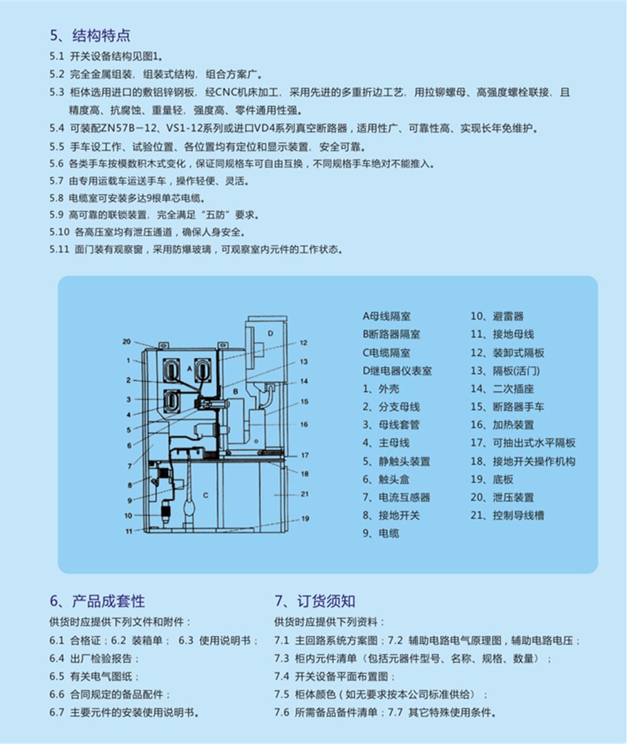 KYN28A-12鎧裝移開(kāi)式交流金屬封閉開(kāi)關(guān)設備