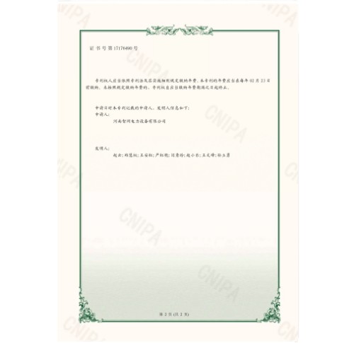 一種基于智能電網(wǎng)遠程操作的水電表實(shí)用新型zhuanli證書(shū)